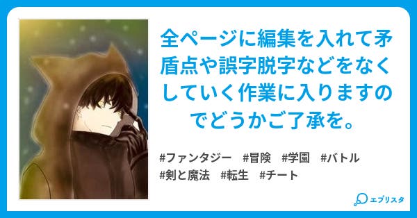 チートで異世界最強 ファンタジー小説 ぶくぶくちゃがま 小説投稿エブリスタ