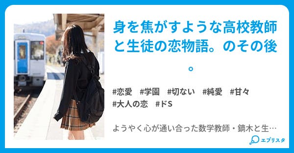 続 先生 教えて 大学篇 恋愛小説 Yuri 小説投稿エブリスタ