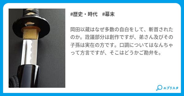 本文 岡田以蔵 その死 1ページ 小説投稿エブリスタ 本文 岡田以蔵 その死 1ページ 小説投稿エブリスタ