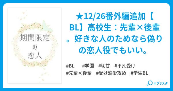 期間限定の恋人 Bl小説 東ゆうき 小説投稿エブリスタ