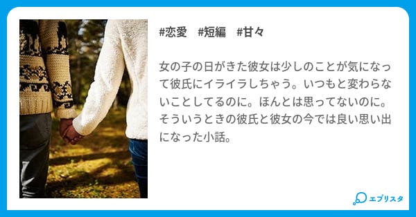 本文 彼氏と彼女 4ページ 小説投稿エブリスタ