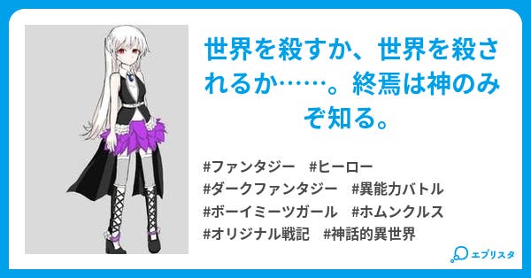 月と太陽の黙示録 ファンタジー小説 Lim 小説投稿エブリスタ