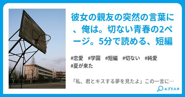 私 君とキスする夢を見たよ 凛彩の恋愛集 短編 恋愛小説 凛彩 小説投稿エブリスタ