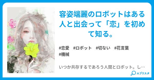 わからないまま恋をした 恋愛小説 ましゅまろまん 小説投稿エブリスタ