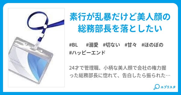 あらぶる部長が落ちなくて Bl Bl小説 柊リンゴ 小説投稿エブリスタ