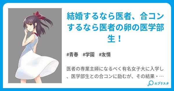 合コン 青春小説 北郷 小説投稿エブリスタ