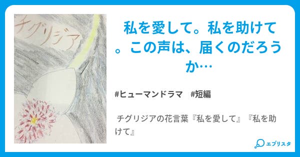 本文 チグリジア 3ページ 小説投稿エブリスタ 本文 チグリジア 3ページ 小説投稿エブリスタ