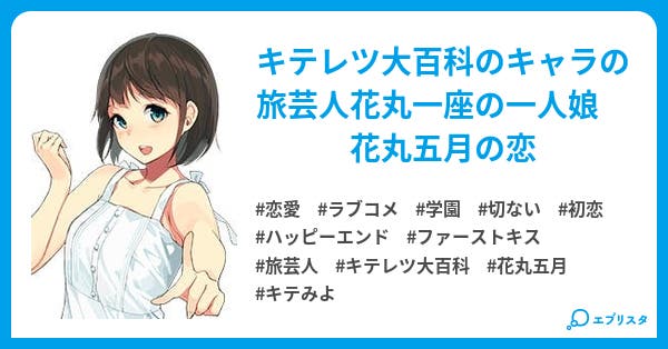 恋する旅芸人の女の子 恋愛小説 海カキ313系 小説投稿エブリスタ 恋する旅芸人の女の子 恋愛小説 海カキ313系 小説投稿エブリスタ