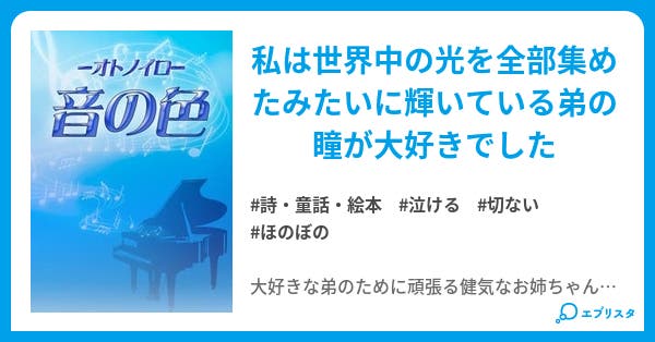 音の色 オトノイロ 詩 童話 絵本小説 Faradon 小説投稿エブリスタ 音の色 オトノイロ 詩 童話 絵本小説 Faradon 小説投稿エブリスタ