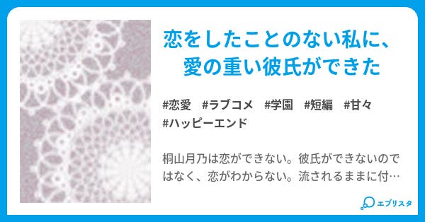 恋愛音痴の正しい恋の始め方