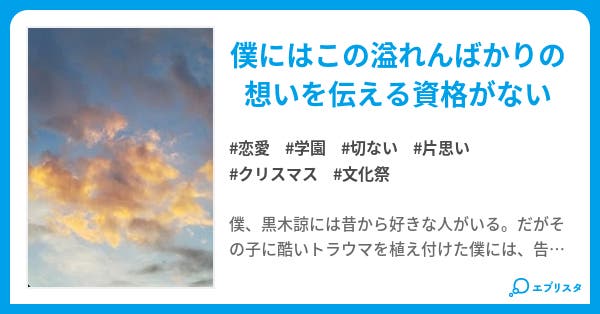 恋はコーヒー 失恋テイスト 恋愛小説 星蔦 藍 小説投稿エブリスタ