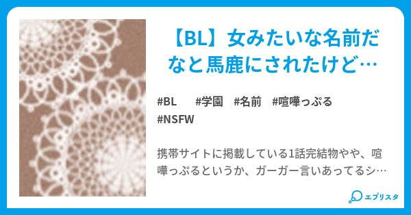 三崎君と佐久良くん Nsfw Bl小説 渡辺佐倉 小説投稿エブリスタ