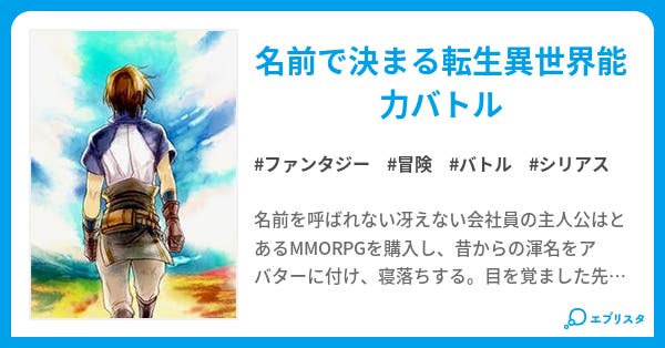名無しの最強異世界性活 名無しさんの最強異世界生活 ファンタジー小説 司真 緋水銀 小説投稿エブリスタ