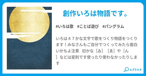 いろは歌宇宙の詞 いろは歌宇宙の詞 愛一路 小説投稿エブリスタ いろは歌宇宙の詞 いろは歌宇宙の詞 愛一路 小説投稿エブリスタ