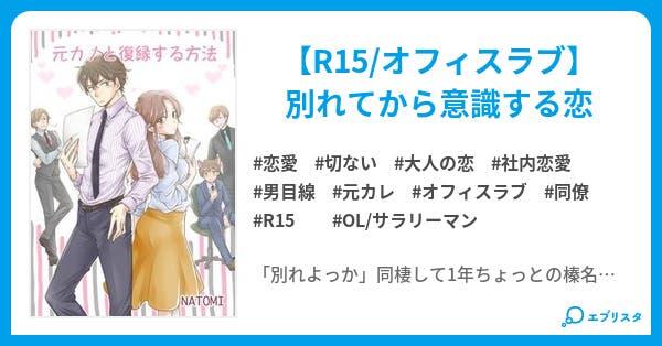 本文 元カノと復縁する方法 1ページ 小説投稿エブリスタ