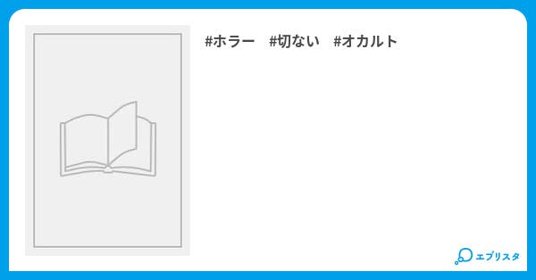 王様ゲーム 終極 ホラー小説 り 小説投稿エブリスタ 王様ゲーム 終極 ホラー小説 り 小説投稿エブリスタ