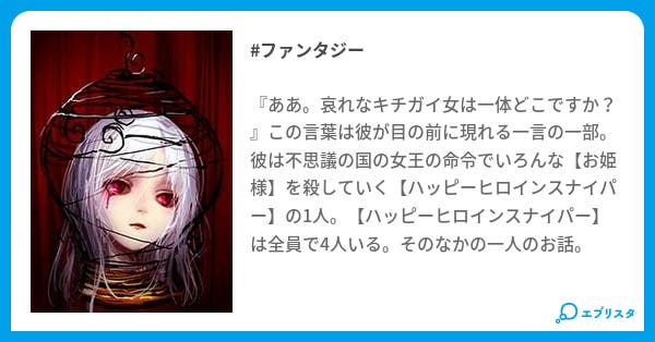ハッピーヒロインスナイパー ファンタジー小説 幽銀 小説投稿エブリスタ ハッピーヒロインスナイパー ファンタジー小説 幽銀 小説投稿エブリスタ