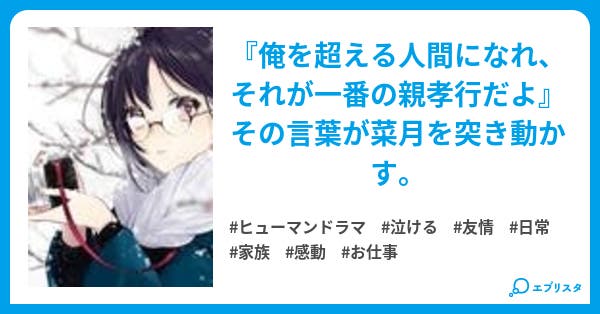 天然記念物を映す写真家 菜月の物語 ヒューマンドラマ小説 西村 好華 小説投稿エブリスタ 天然記念物を映す写真家 菜月の物語 ヒューマンドラマ小説 西村 好華 小説投稿エブリスタ