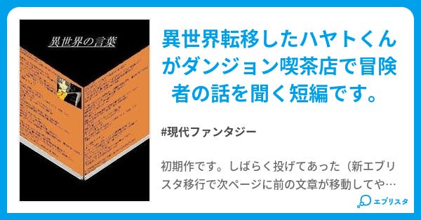 異世界の言葉 現代ファンタジー小説 Kuu10 小説投稿エブリスタ