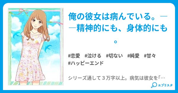 病んでる彼女 俺視点 病んでる彼女 恋愛小説 紫乃遼 小説投稿エブリスタ 病んでる彼女 俺視点 病んでる彼女 恋愛小説 紫乃遼 小説投稿エブリスタ