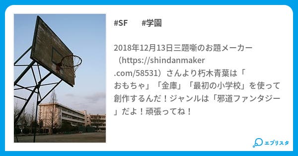 優秀すぎるおもちゃ 三題噺 Sf小説 朽木青葉 小説投稿エブリスタ 優秀すぎるおもちゃ 三題噺 Sf小説 朽木青葉 小説投稿エブリスタ