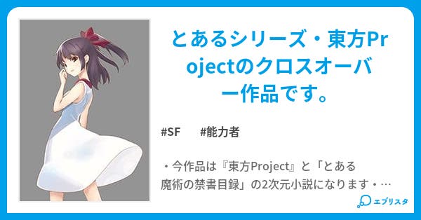 とある超能力者の集まり Sf小説 舞華 小説投稿エブリスタ とある超能力者の集まり Sf小説 舞華 小説投稿エブリスタ