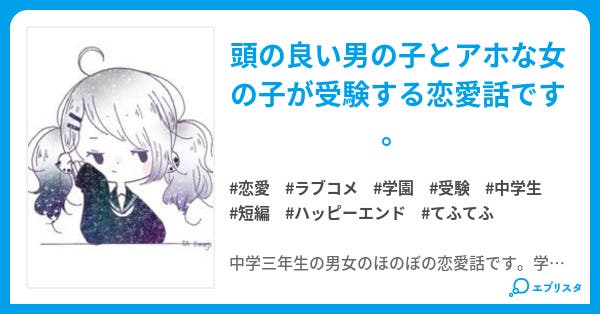 アホな彼女 恋愛小説 タニマリ 小説投稿エブリスタ アホな彼女 恋愛小説 タニマリ 小説投稿エブリスタ