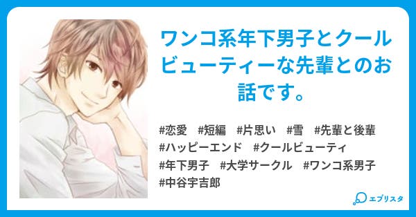 彼女と僕と月と地球と 短編 恋愛小説 月乃ミラ 小説投稿エブリスタ