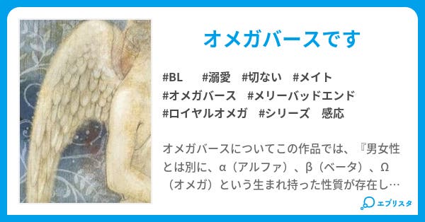 愛してアルファ Bl小説 Sonau 小説投稿エブリスタ