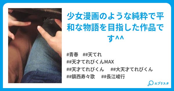 始まりは 青春小説 Cocorone 小説投稿エブリスタ 始まりは 青春小説 Cocorone 小説投稿エブリスタ