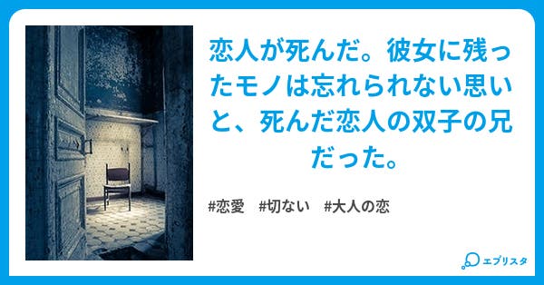 盲点 恋愛小説 田楽 瓜 小説投稿エブリスタ 盲点 恋愛小説 田楽 瓜 小説投稿エブリスタ