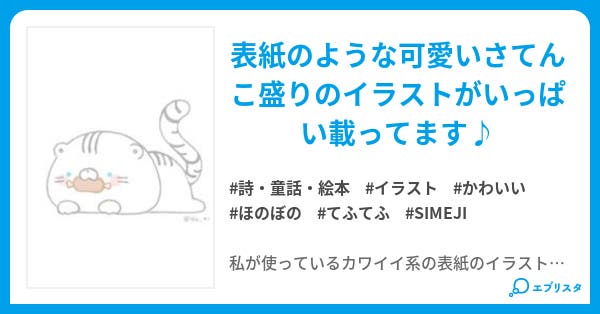 ベストゆめ かわいい Simeji 画像 可愛い 最高の動物画像 ベストゆめ かわいい Simeji 画像 可愛い 最高の動物画像