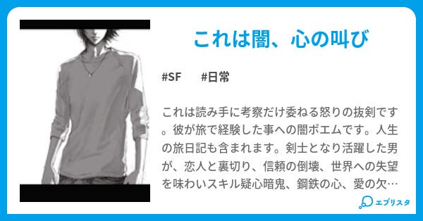 怒りと悲しみの抜剣 Sf小説 マシャア 小説投稿エブリスタ 怒りと悲しみの抜剣 Sf小説 マシャア 小説投稿エブリスタ