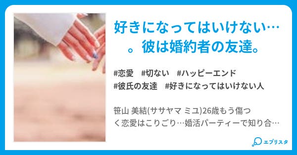 何も言わずに連れ去って 恋愛小説 Liko 小説投稿エブリスタ 何も言わずに連れ去って 恋愛小説 Liko 小説投稿エブリスタ