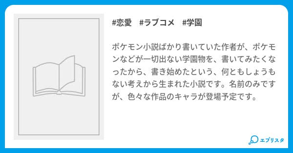 High School Life 恋愛小説 すけよー 小説投稿エブリスタ