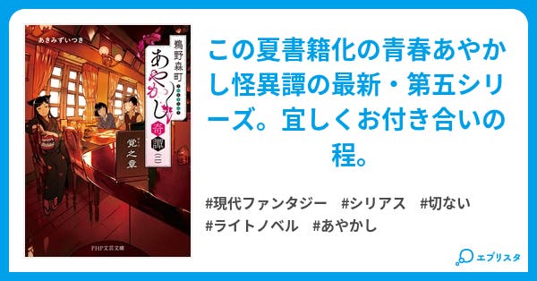 鵜野森町あやかし奇譚 第五篇「ノザラシ」