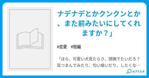 強張る - 小説投稿エブリスタ