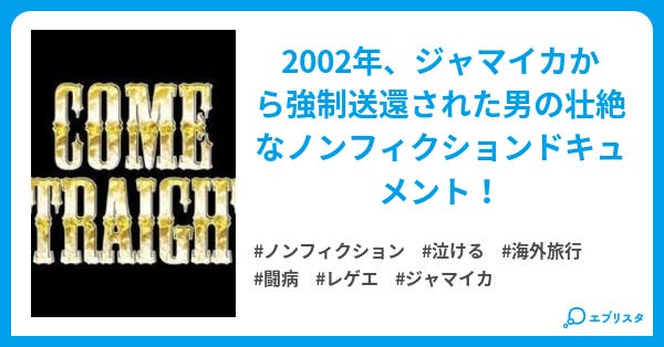 ジャマイカから強制送還 ノンフィクション小説 Grass G 小説投稿エブリスタ ジャマイカから強制送還 ノンフィクション小説 Grass G 小説投稿エブリスタ