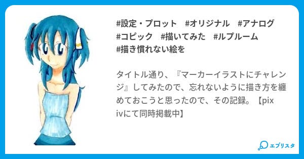 マーカーイラストにチャレンジ イラスト関係 設定 プロット小説 夕闇 夜桜 小説投稿エブリスタ