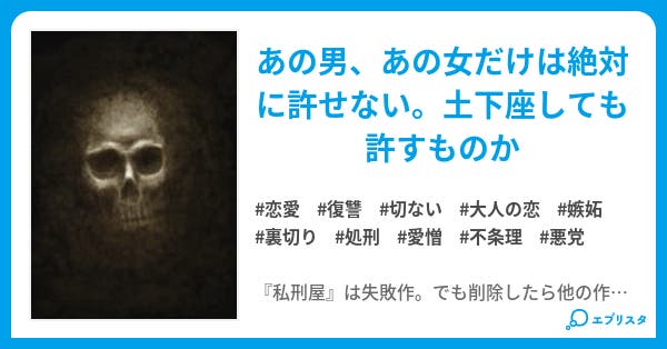 復讐山脈 よく当たる姓名判断占いつき 恋愛小説 傘もささずに 小説投稿エブリスタ 復讐山脈 よく当たる姓名判断占いつき 恋愛小説 傘もささずに 小説投稿エブリスタ