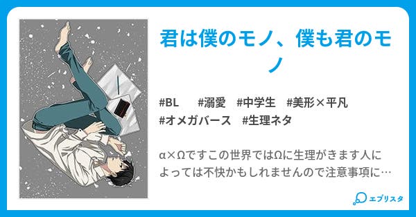 正しいはじめての仕方 Bl小説 山口章 小説投稿エブリスタ