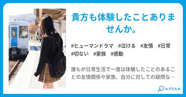 私の隣にはいつだって誰もいない ヒューマンドラマ小説 亜希羅 小説投稿エブリスタ 私の隣にはいつだって誰もいない ヒューマンドラマ小説 亜希羅 小説投稿エブリスタ