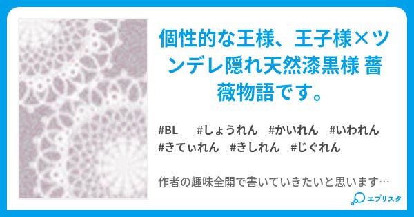 キンプリ短編集 Bl小説 Matuna695 小説投稿エブリスタ