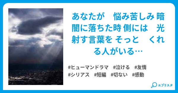 天使の階段 ヒューマンドラマ小説 日下奈緒 小説投稿エブリスタ