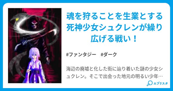 本文 デス ドアーズ エピソード1 死神の棲む街 4ページ 小説投稿エブリスタ 本文 デス ドアーズ エピソード1 死神の棲む街 4ページ 小説投稿エブリスタ