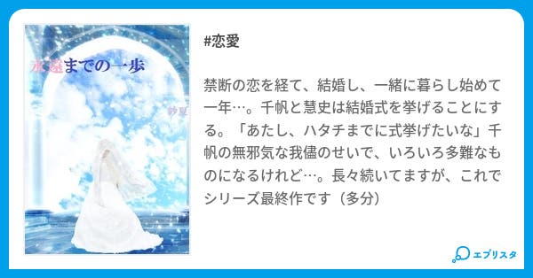 永遠までの一歩 先生 彼 恋愛小説 海野眞卯 小説投稿エブリスタ 永遠までの一歩 先生 彼 恋愛小説 海野眞卯 小説投稿エブリスタ