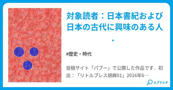 漢風諡号と天皇家の苗字(ベータ版)