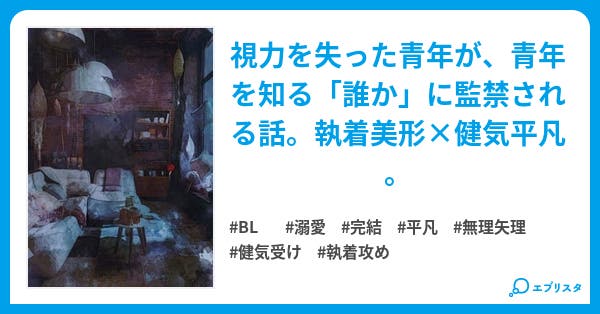 本文 哀の部屋 3ページ 小説投稿エブリスタ