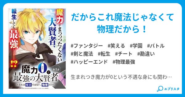 魔力0で最強の大賢者 1〜8巻 店舗購入特典24枚セット 魔力0で最強の大賢者 1〜8巻 店舗購入特典24枚セット - メルカリ