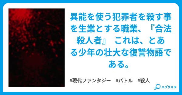 Fist Murder 現代ファンタジー小説 ヨウ 小説投稿エブリスタ